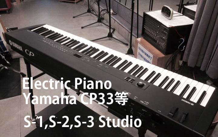 電子ピアノYamahaCP-33